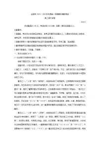 2020运城高三上学期期末语文含答案