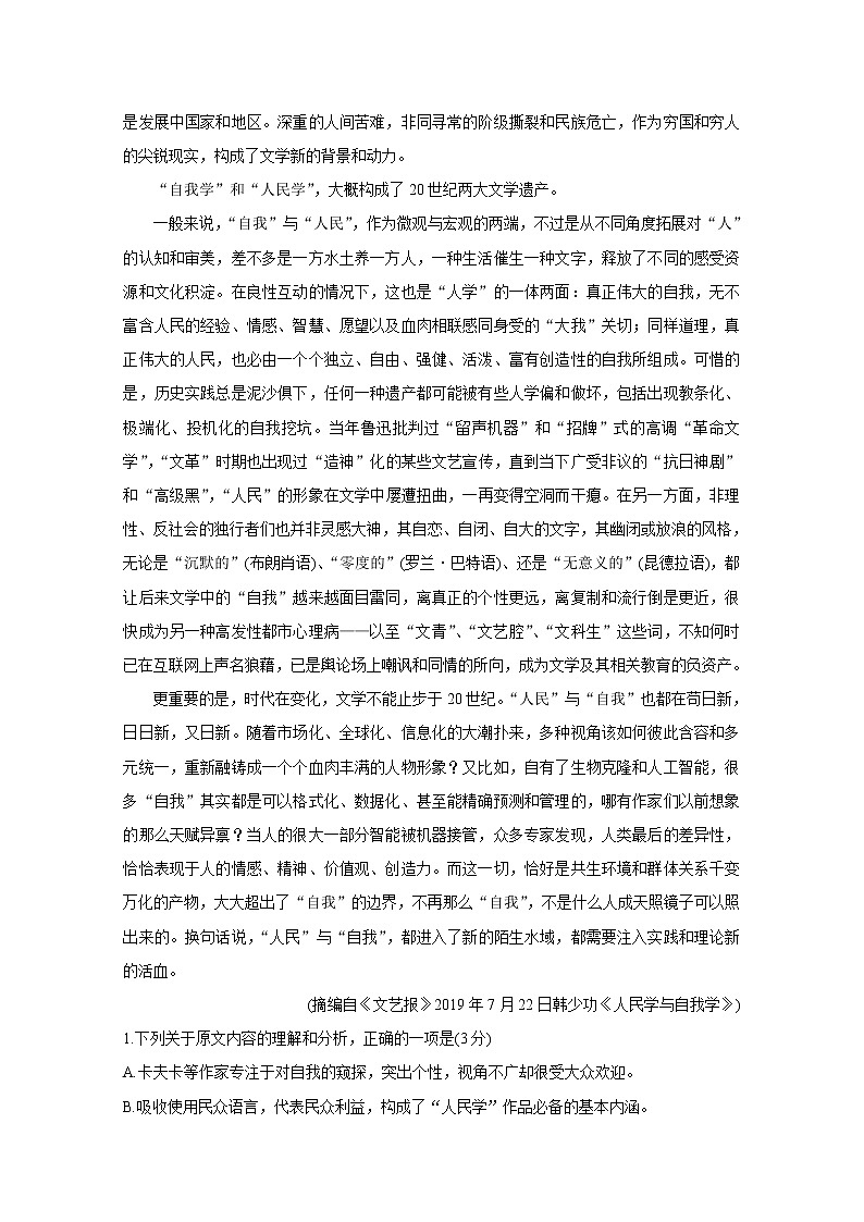 2020运城高三上学期期末语文含答案 试卷02