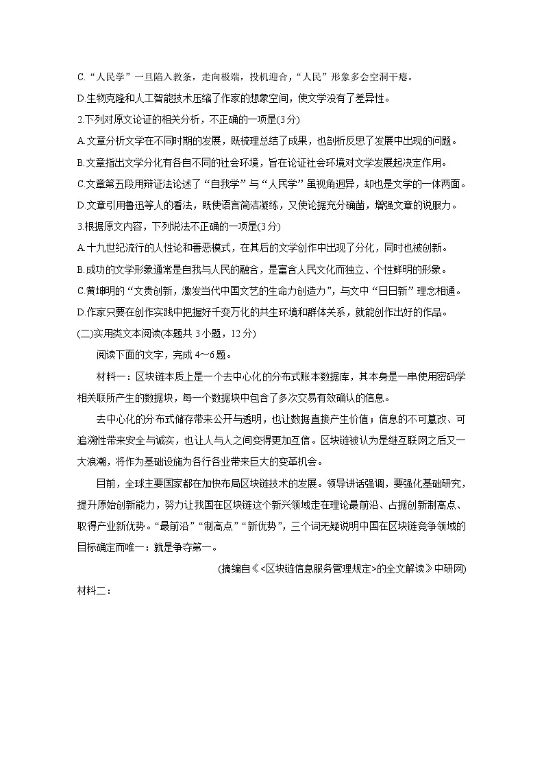 2020运城高三上学期期末语文含答案 试卷03