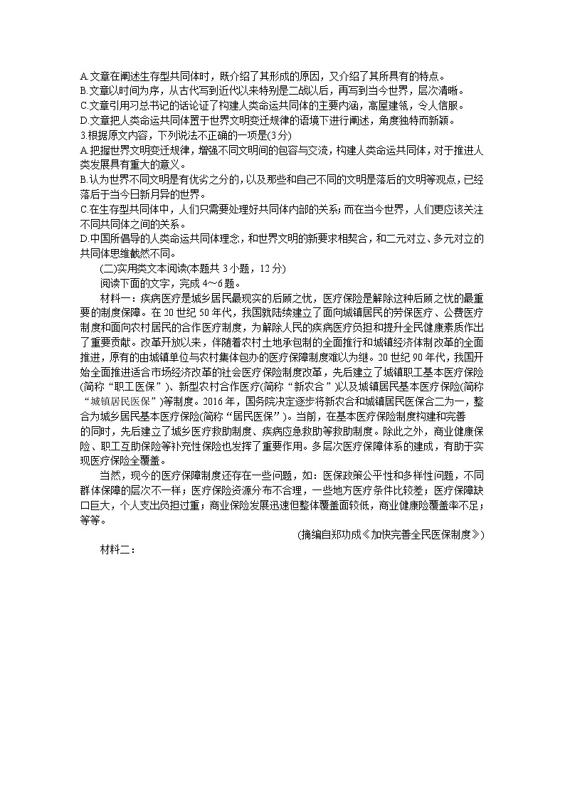 2020深圳高三上学期第二次教学质量检测语文含答案02