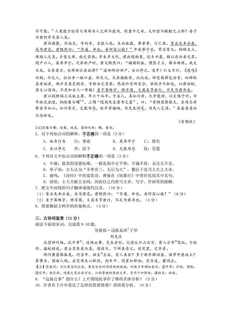 2020常熟高三3月“线上教育”学习情况调查语文试题PDF版缺答案02