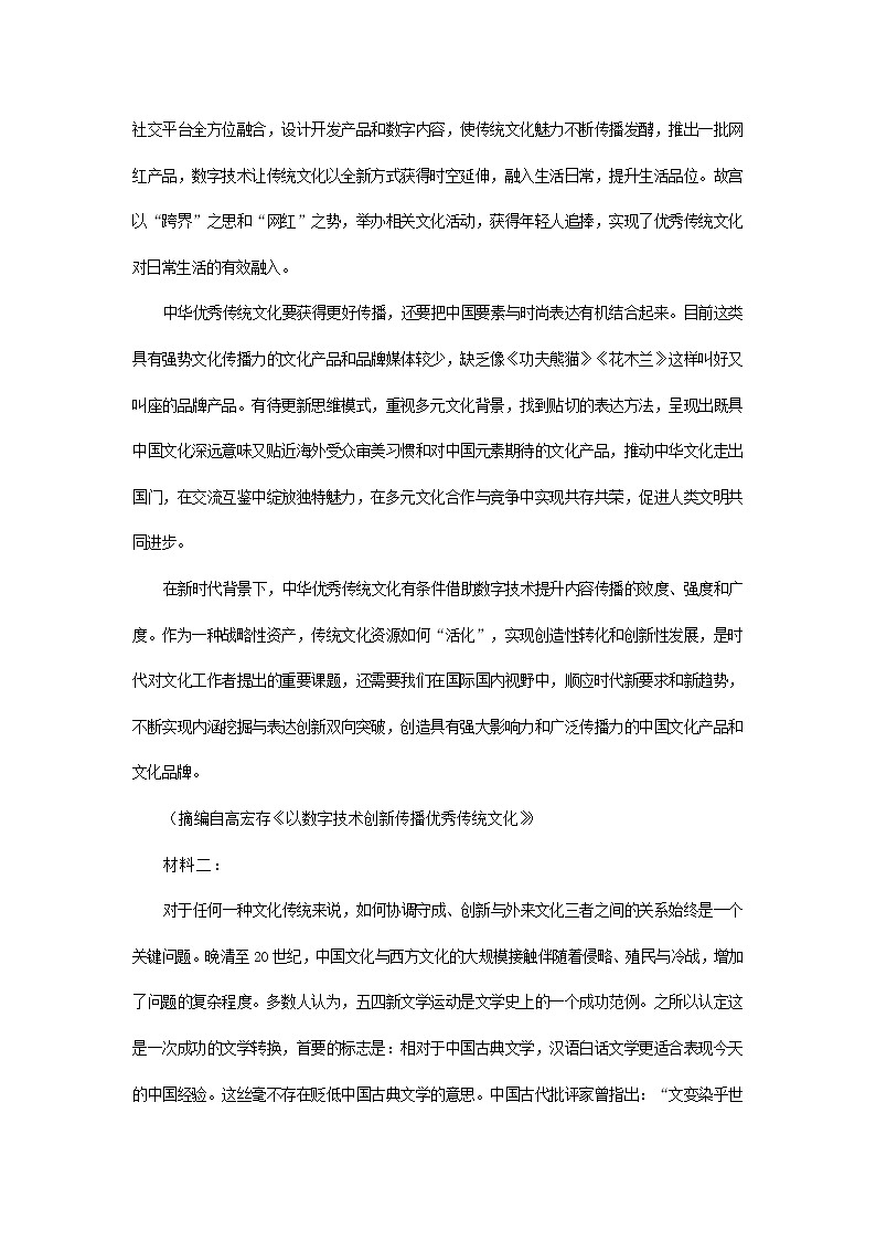 2020淄博高三3月阶段性检测（一模）语文试题含答案02
