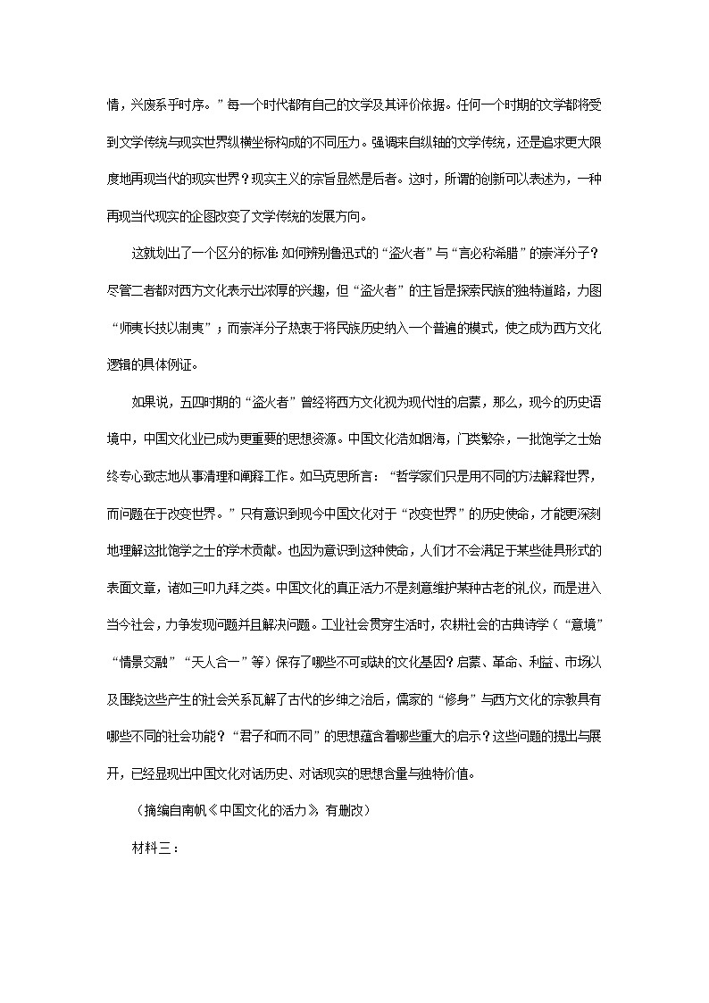 2020淄博高三3月阶段性检测（一模）语文试题含答案03