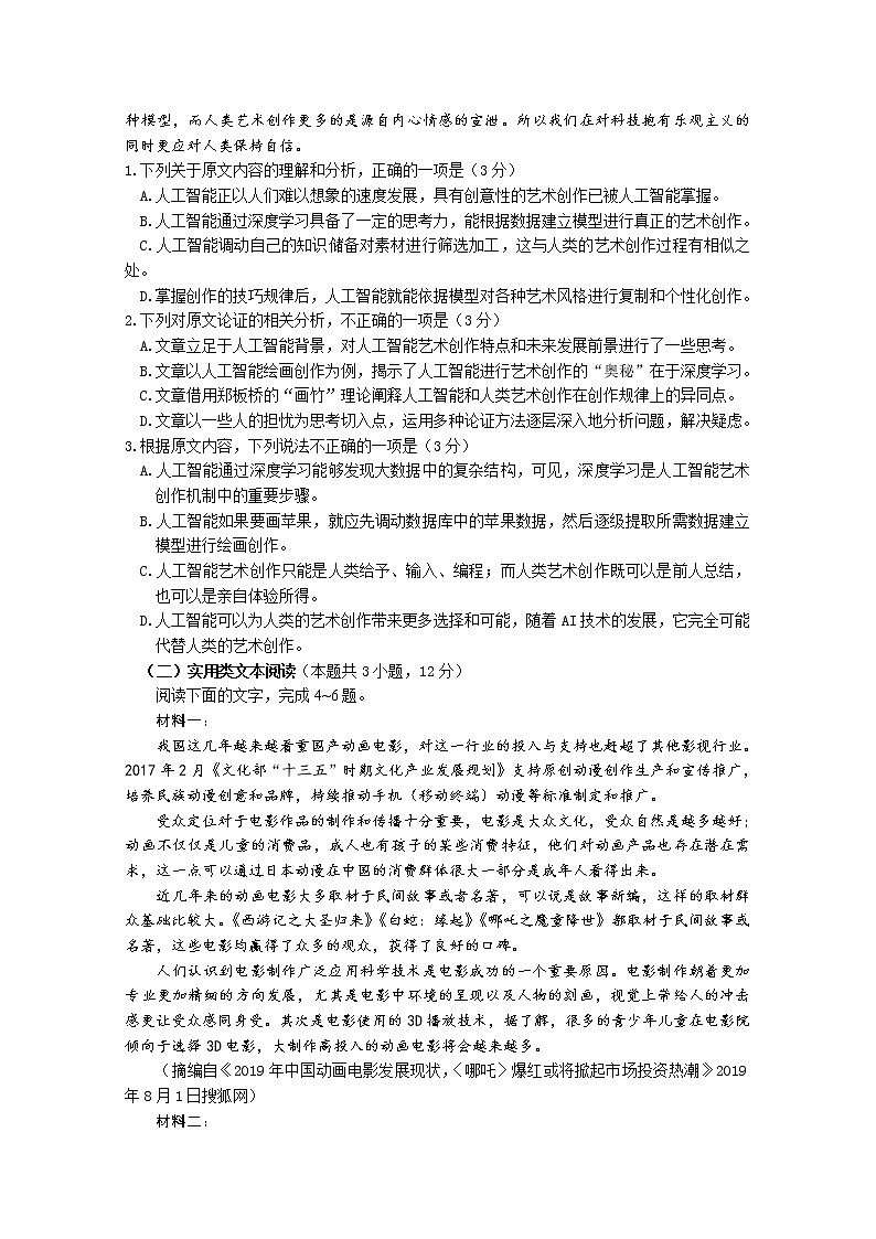 2020龙海二中高三下学期第二次模拟考试语文含答案第2页