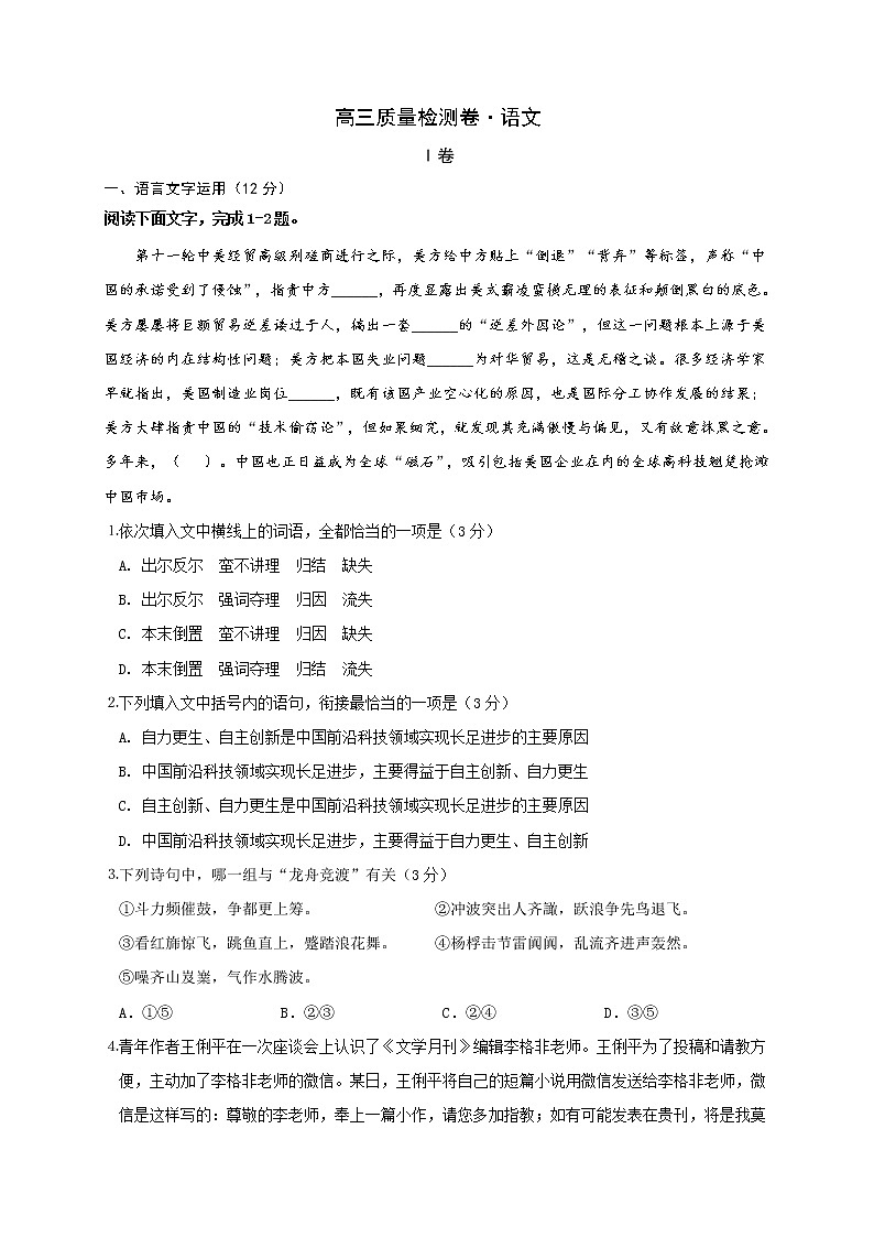 2020丹阳高三3月质量检测语文试题含答案第1页