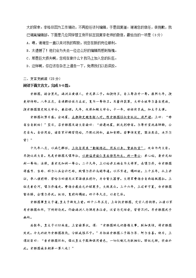 2020丹阳高三3月质量检测语文试题含答案第2页