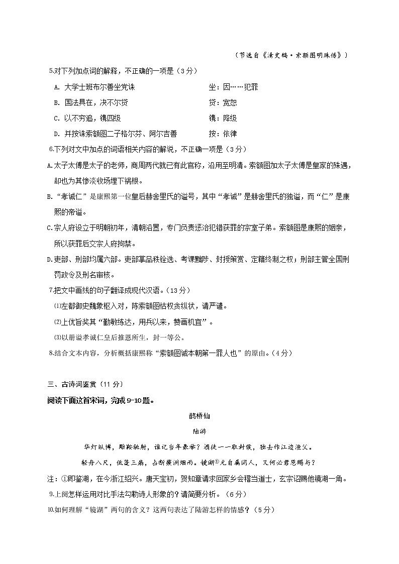 2020丹阳高三3月质量检测语文试题含答案第3页