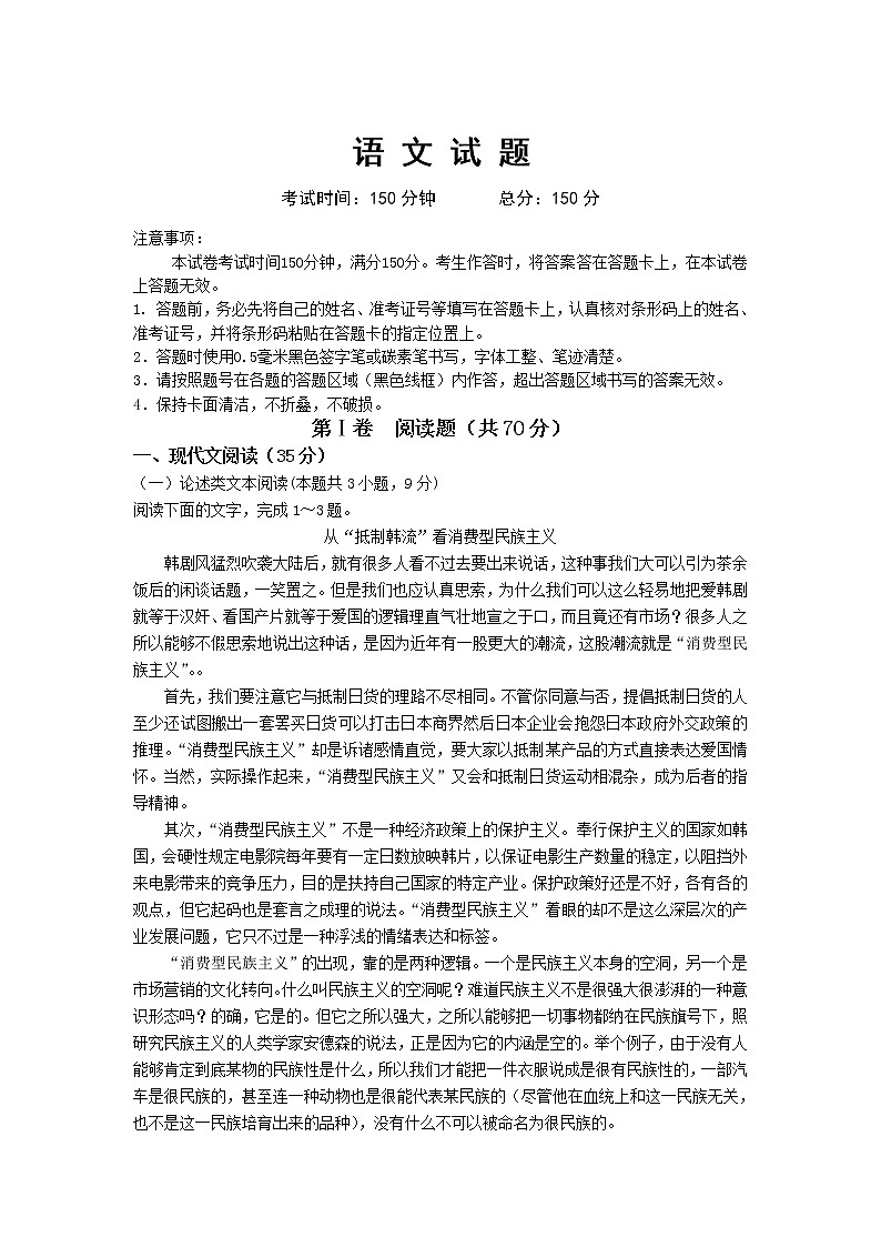 2020临汾洪洞县一中高三上学期期中考试语文试题缺答案第1页