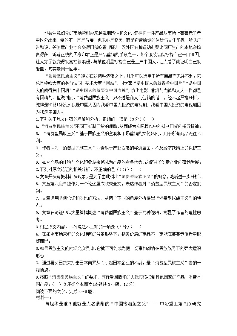 2020临汾洪洞县一中高三上学期期中考试语文试题缺答案第2页