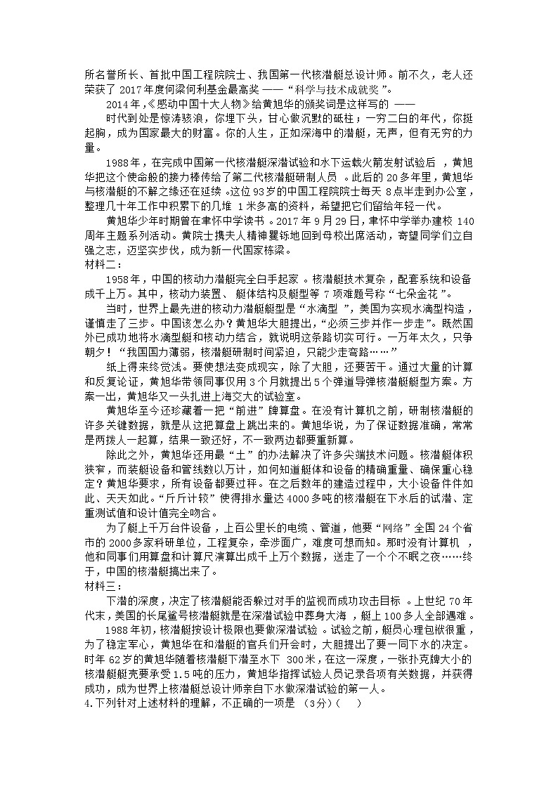 2020临汾洪洞县一中高三上学期期中考试语文试题缺答案第3页