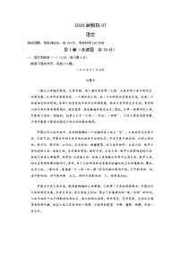 2020六安一中高三下学期模拟卷（七）语文试题含答案