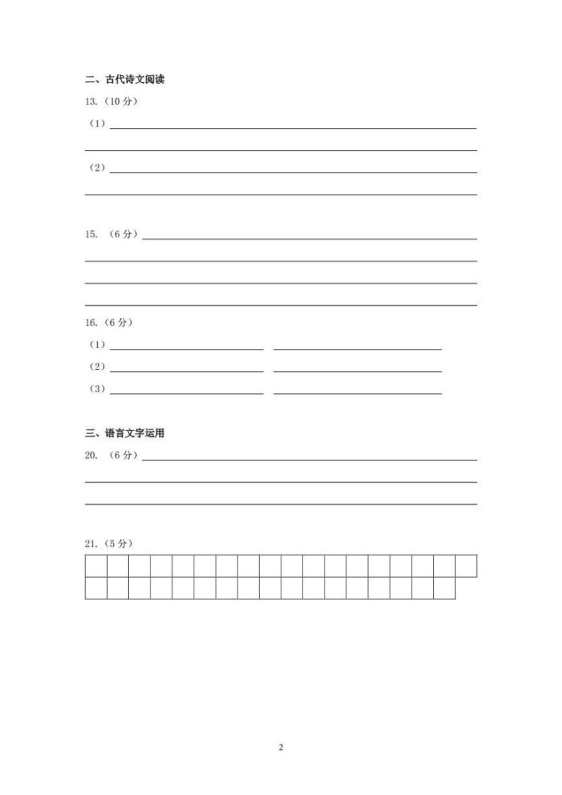 语文线上答题卡第2页