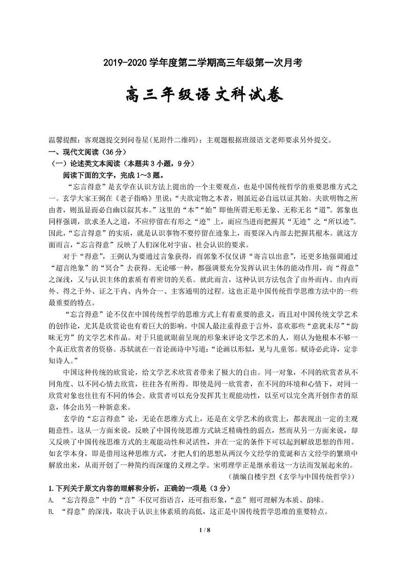 2020东莞光明中学高三下学期第一次月考语文试题PDF版缺答案01