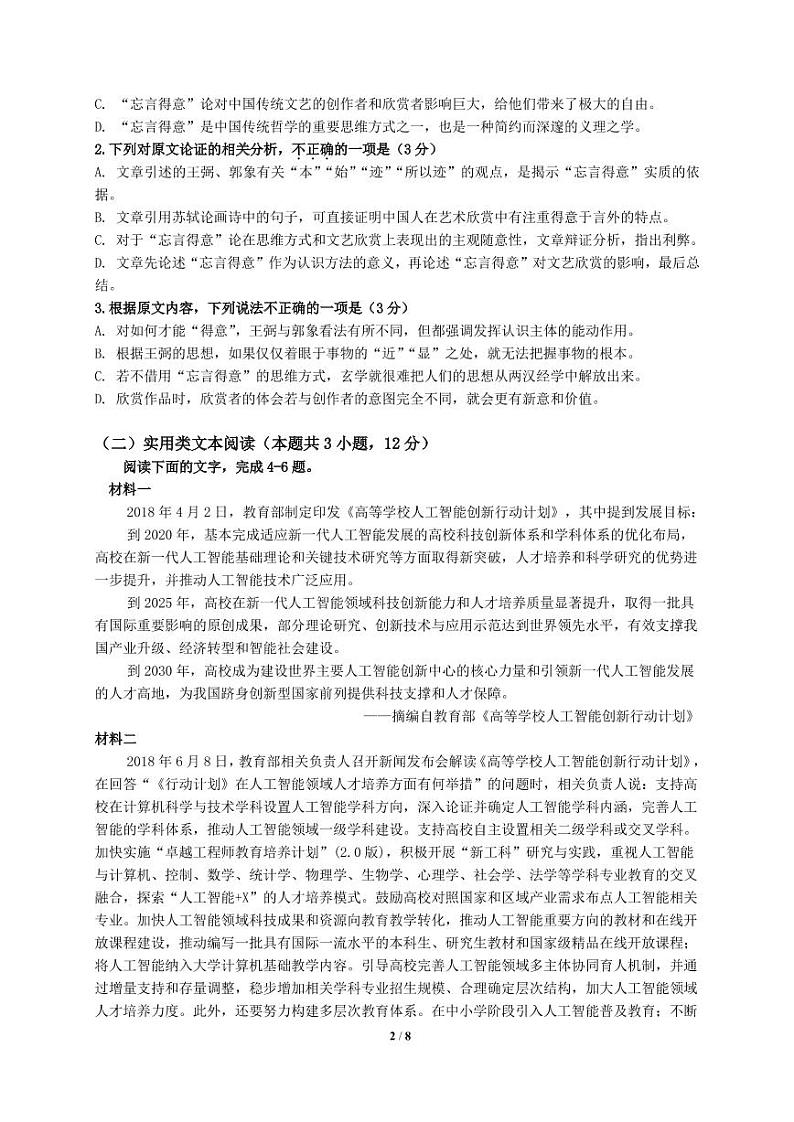 2020东莞光明中学高三下学期第一次月考语文试题PDF版缺答案02