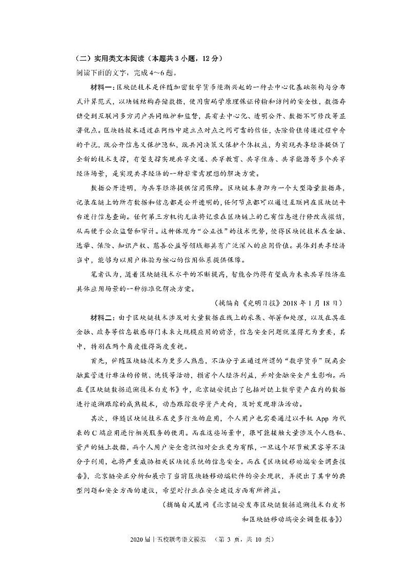 2020湘赣皖十五校高三下学期第一次联考模拟语文试题PDF版含答案第3页