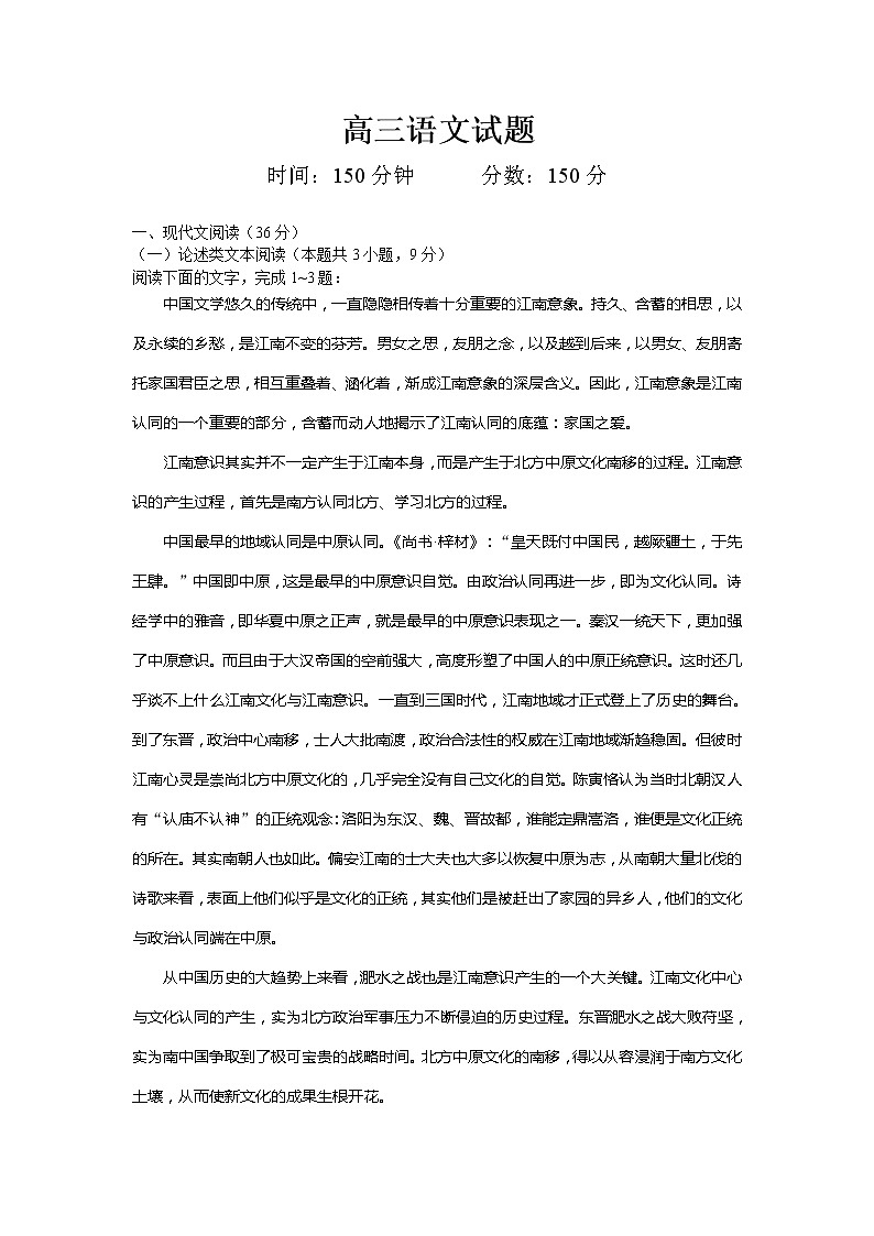 2020芮城县高三3月月考语文试题含答案第1页