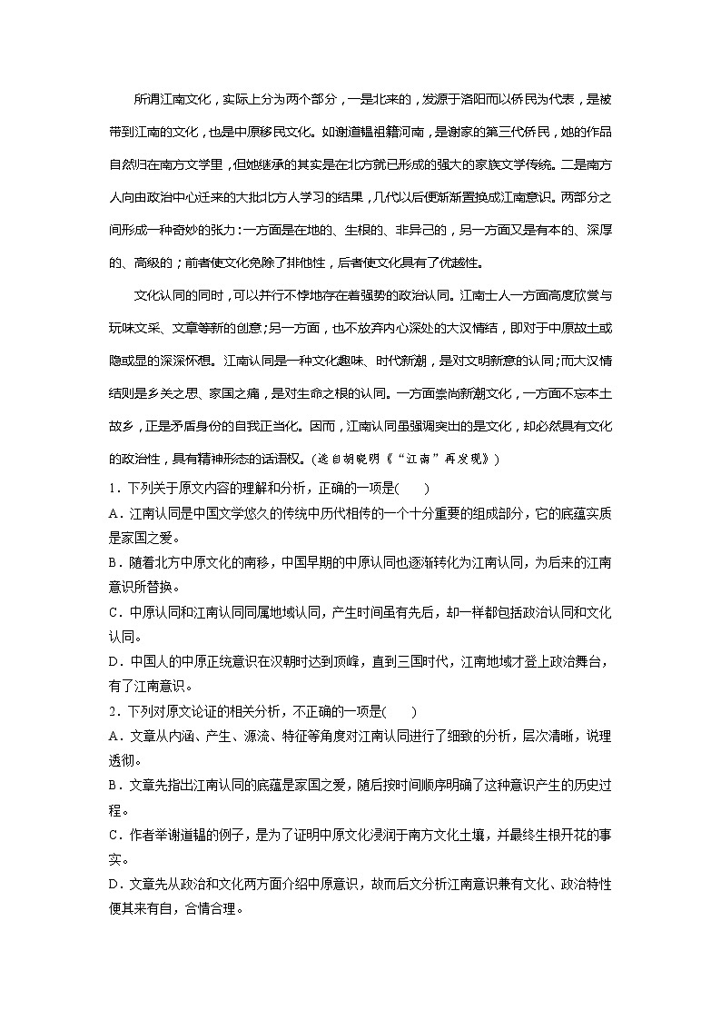 2020芮城县高三3月月考语文试题含答案第2页