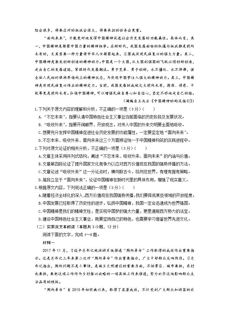 2020省大庆实验中学高三下学期第二次“战疫”线上教学综合测试语文试题含解析02