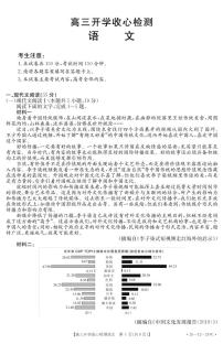 2020山东省高三下学期开学收心检测语文试题PDF版缺答案