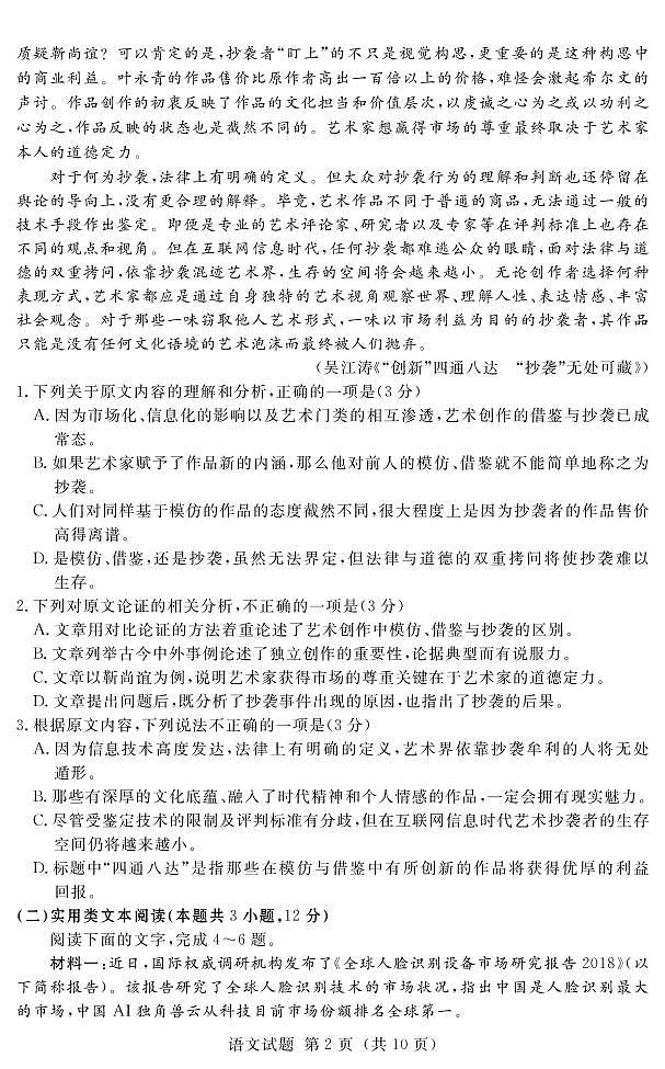 1_河南名校（四校）线上联考-语文第2页