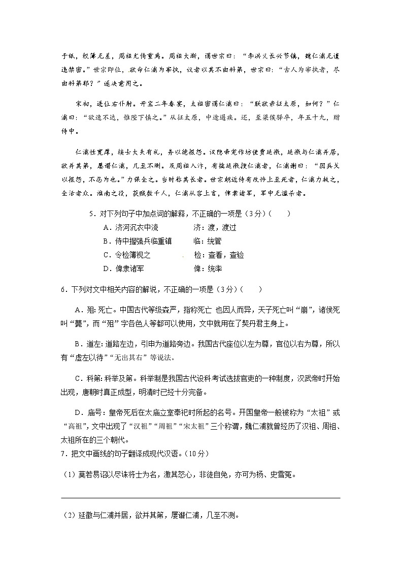 2020南京师大附中高三下学期期初检测试题语文试题含答案第3页