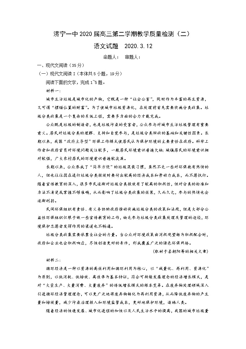 2020济宁一中高三下学期二轮质量检测语文试题含答案第1页