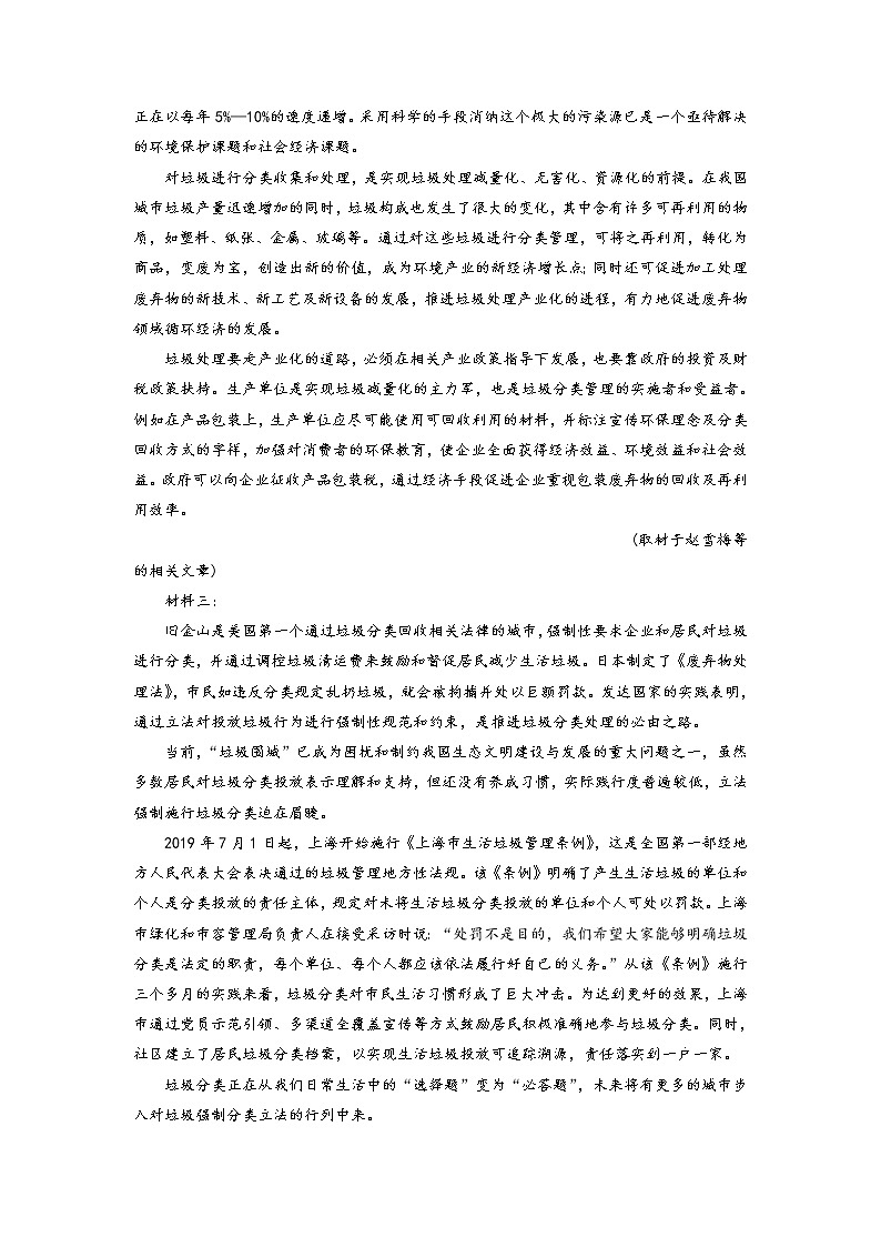 2020济宁一中高三下学期二轮质量检测语文试题含答案第2页