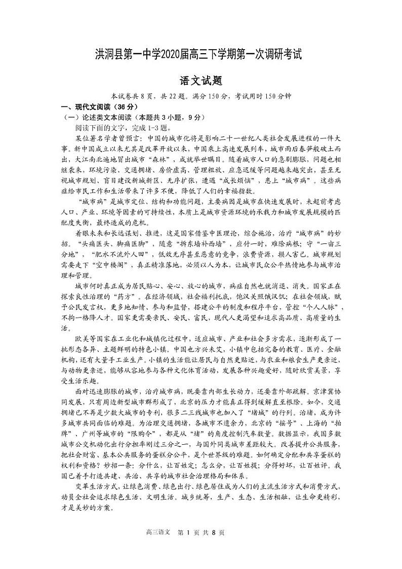 2020临汾洪洞县一中高三下学期第一次调研考试语文试题PDF版含答案01