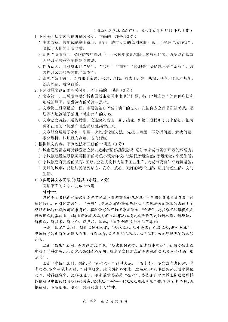 2020临汾洪洞县一中高三下学期第一次调研考试语文试题PDF版含答案02