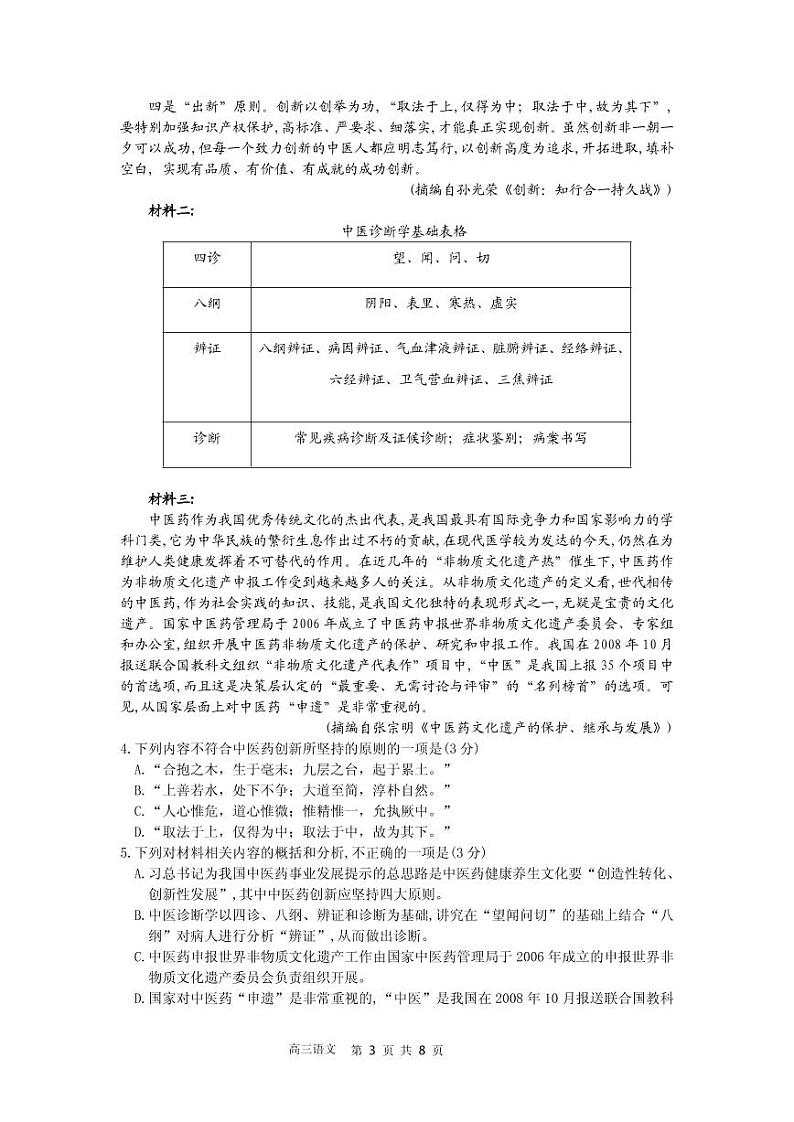 2020临汾洪洞县一中高三下学期第一次调研考试语文试题PDF版含答案03