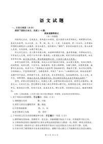 2020徐州睢宁县高三下学期线上阶段性检测语文试题PDF版含答案