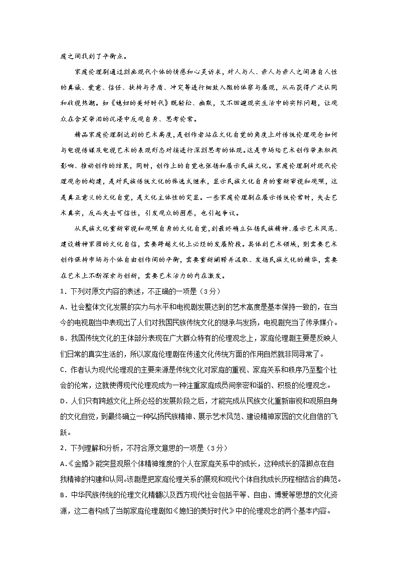 2020泸县一中高三下学期第一次在线月考语文试卷含答案第2页