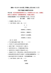 2020天津静海区一中高三下学期第一次月考（3月学生学业能力调研考试）语文试题缺答案