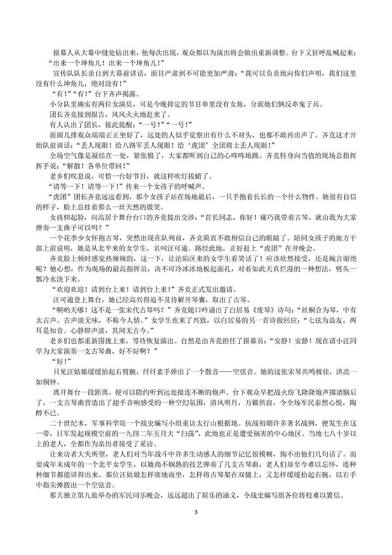 2020银川九中高三下学期“在线模拟考试”（第一次月考）语文试题PDF版缺答案03
