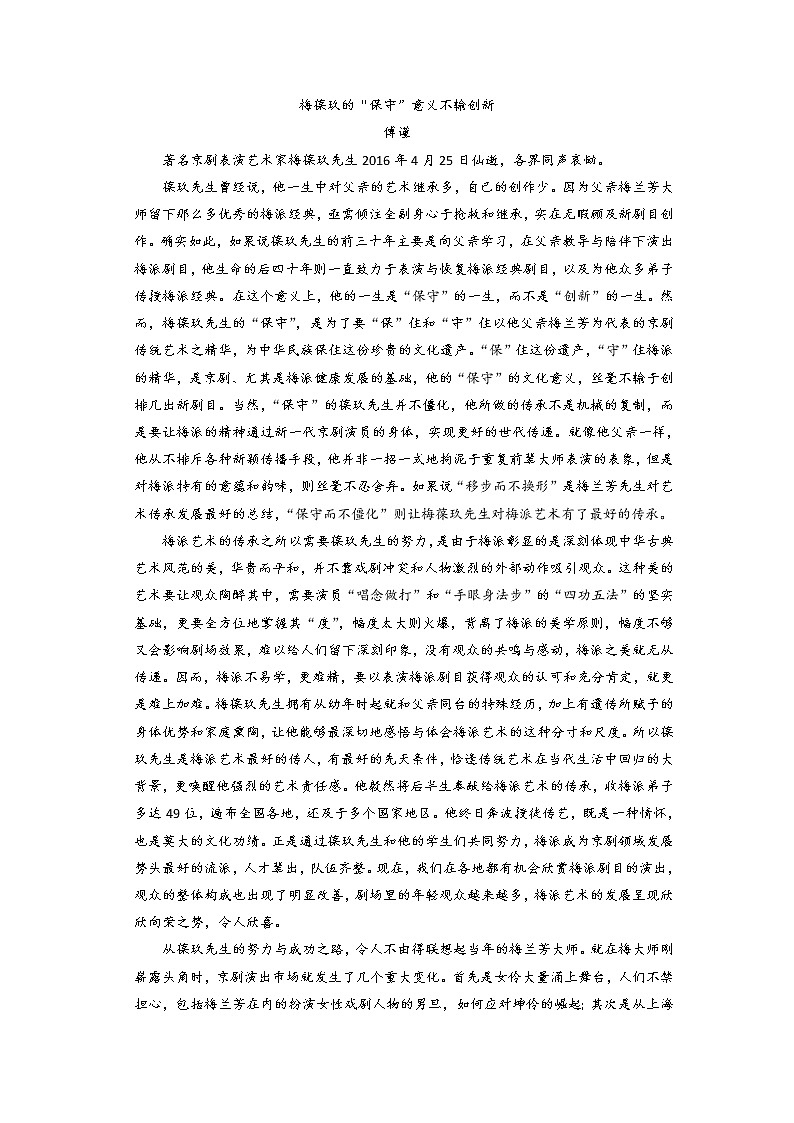 2020六安一中高三下学期模拟卷（四）语文试题含答案第3页