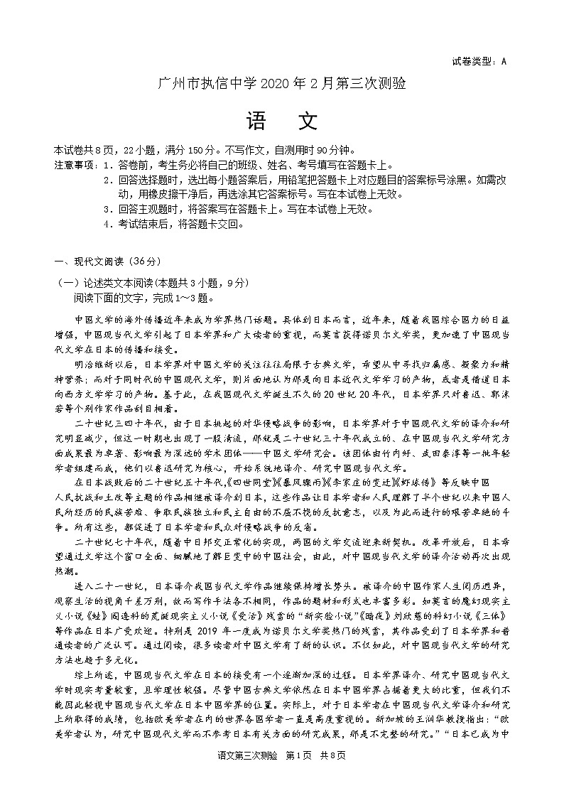 2020广东省执信中学高三2月月考语文试题缺答案第1页