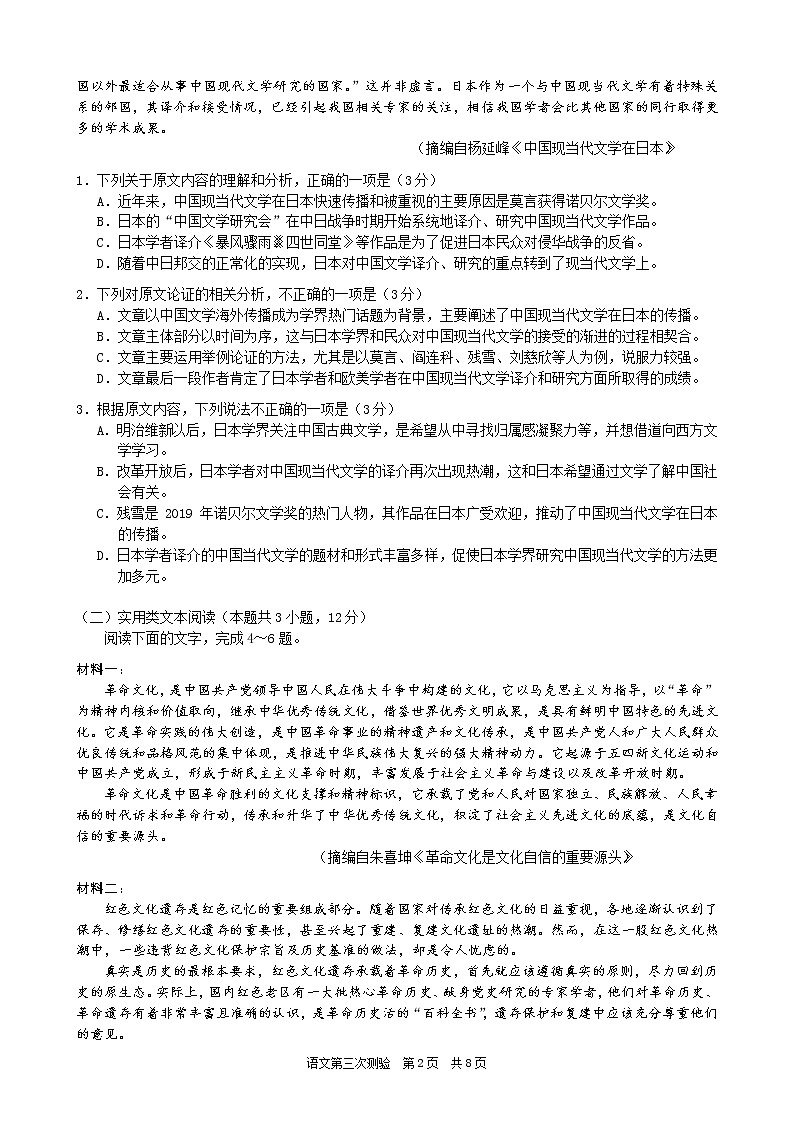 2020广东省执信中学高三2月月考语文试题缺答案第2页