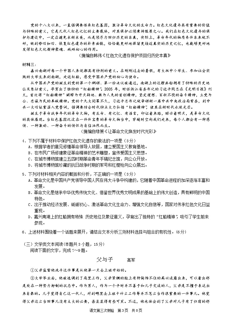 2020广东省执信中学高三2月月考语文试题缺答案第3页
