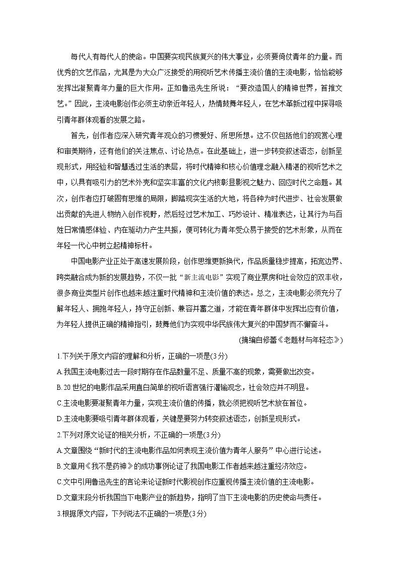 2020十堰高三上学期元月调研考试语文含答案02