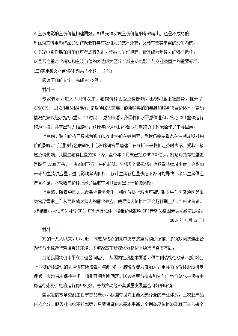 2020十堰高三上学期元月调研考试语文含答案03