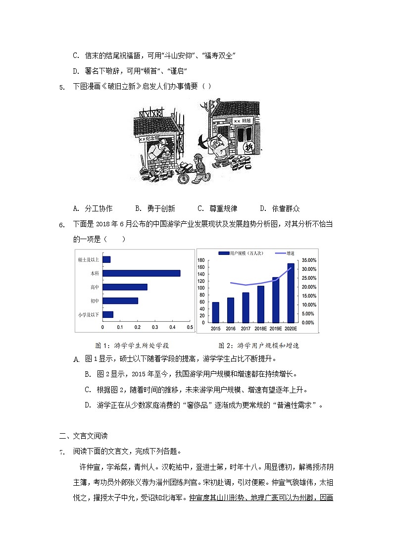 2020江苏省石庄高级中学高三一轮复习检测语文试题含答案第2页