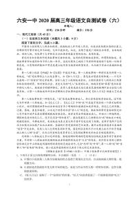 2020六安一中高三下学期自测卷（六）线下考试语文试题PDF版含答案