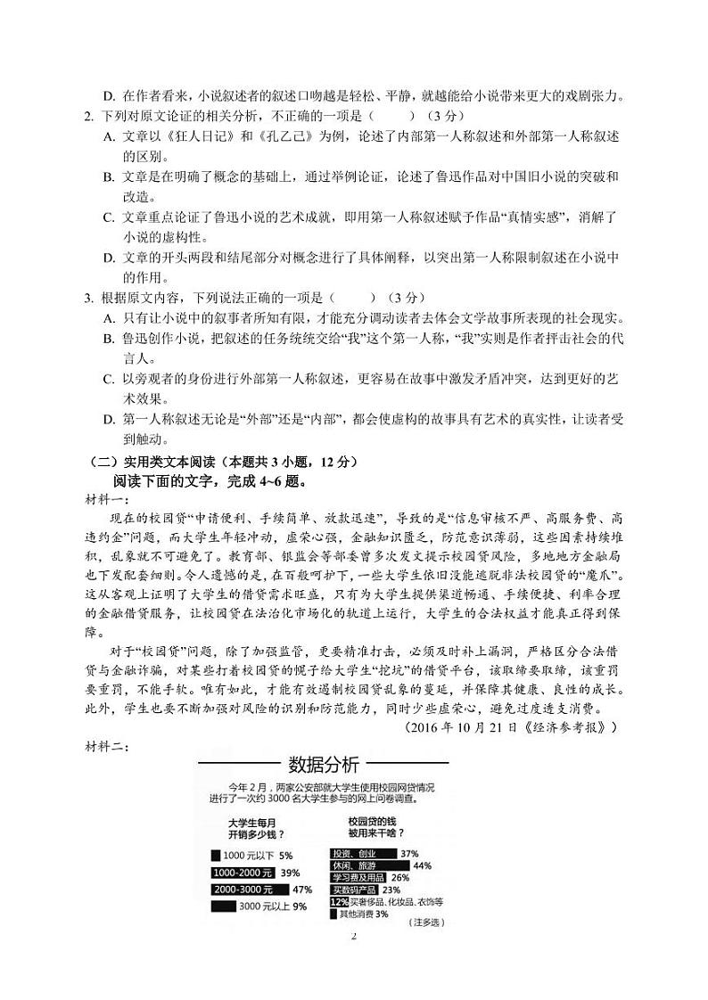 2020六安一中高三下学期自测卷（六）线下考试语文试题PDF版含答案第2页