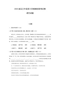 2020金陵中学、丹阳高级中学、无锡一中高三下学期期初联考语文试题含答案