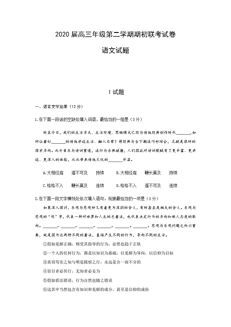 2020金陵中学、丹阳高级中学、无锡一中高三下学期期初联考语文试题含答案01