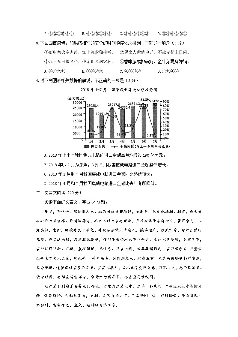 2020金陵中学、丹阳高级中学、无锡一中高三下学期期初联考语文试题含答案02