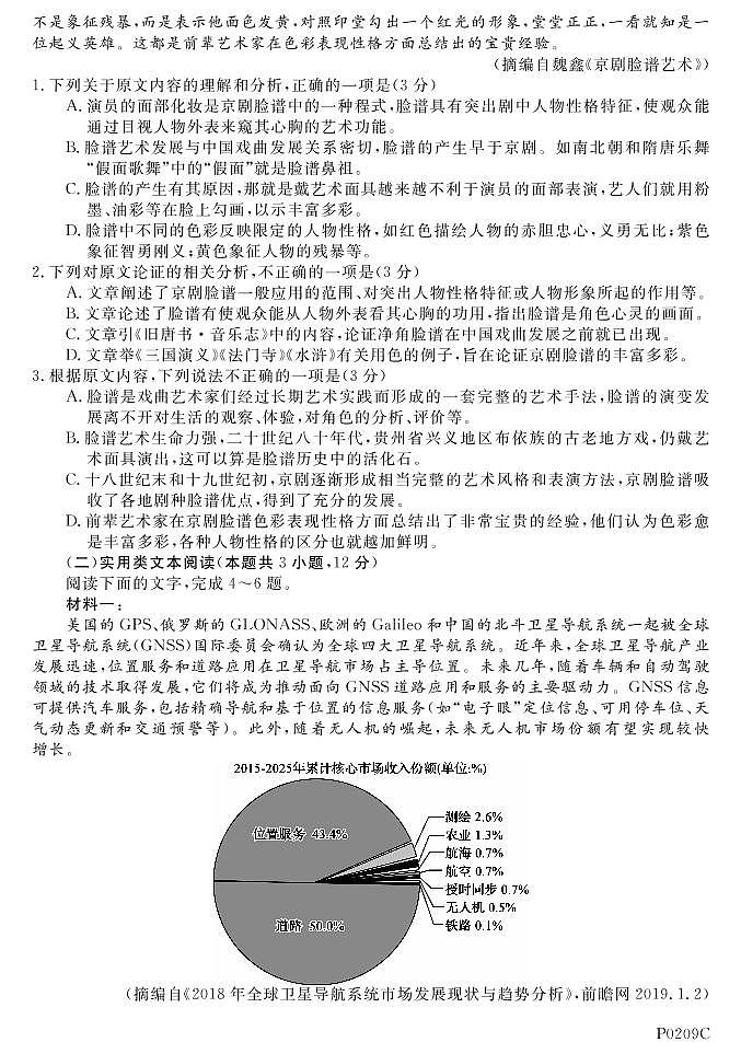 2020省齐齐哈尔（八中）高三一模考试语文试题PDF版含答案02