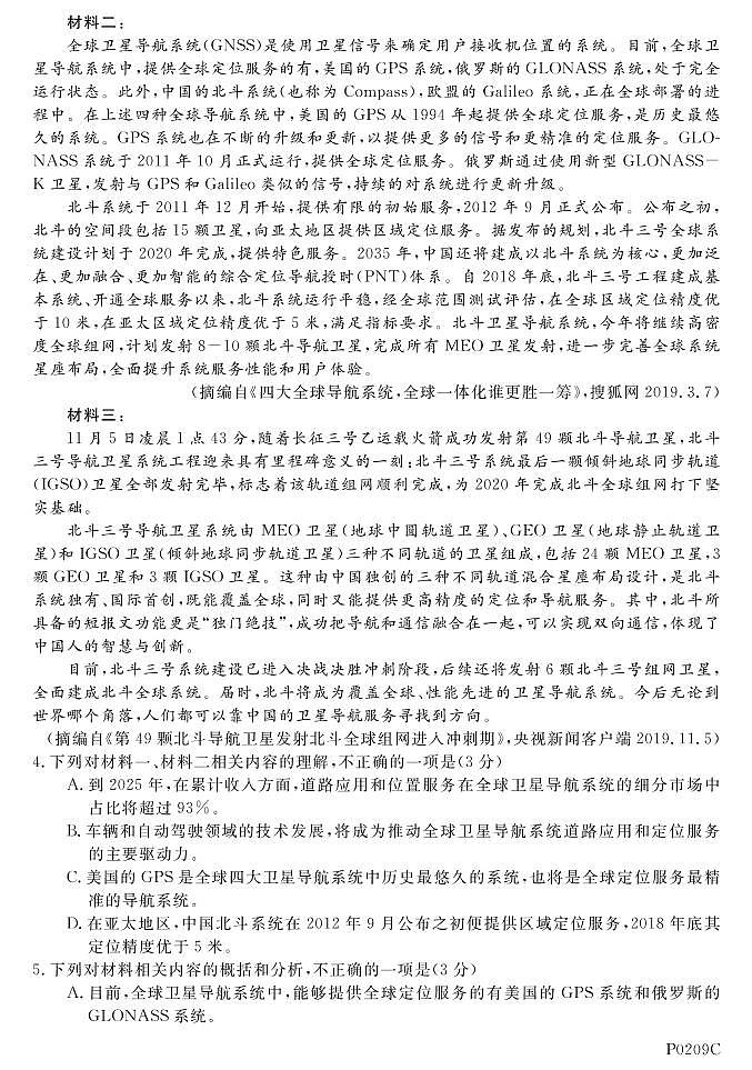 2020省齐齐哈尔（八中）高三一模考试语文试题PDF版含答案03