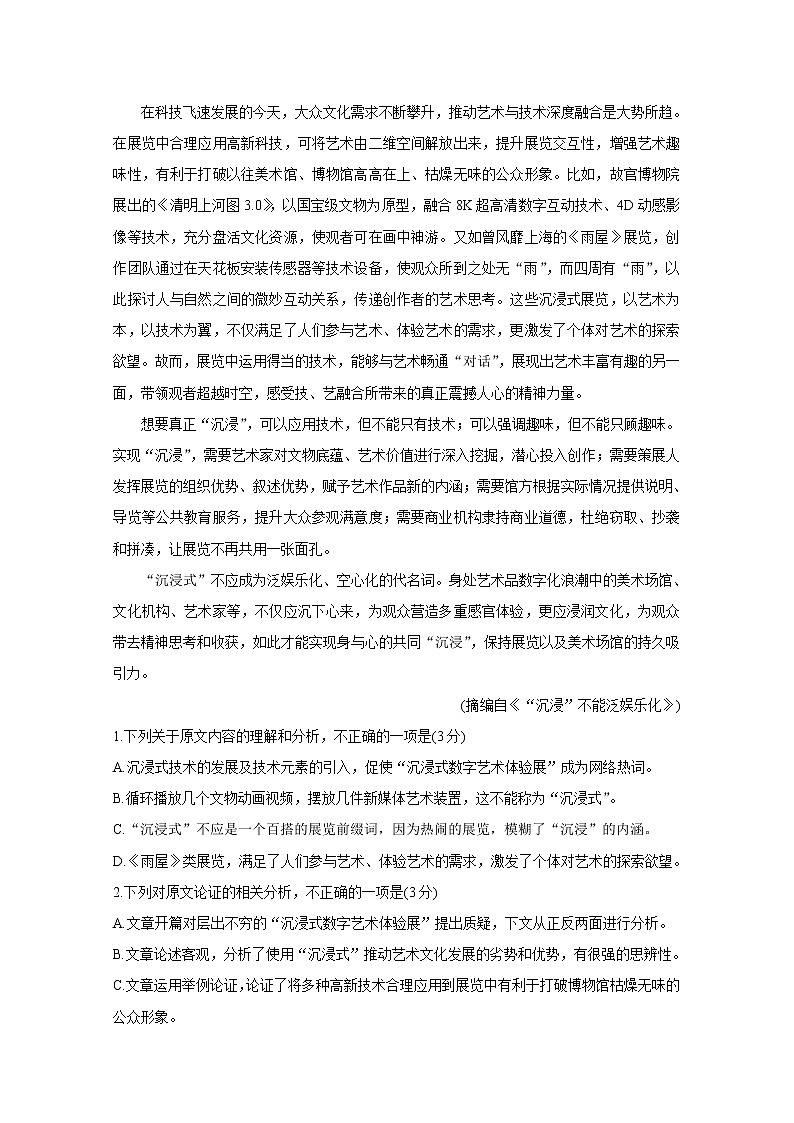 2020超级全能生高考全国卷24省1月联考甲卷试题语文含答案第2页