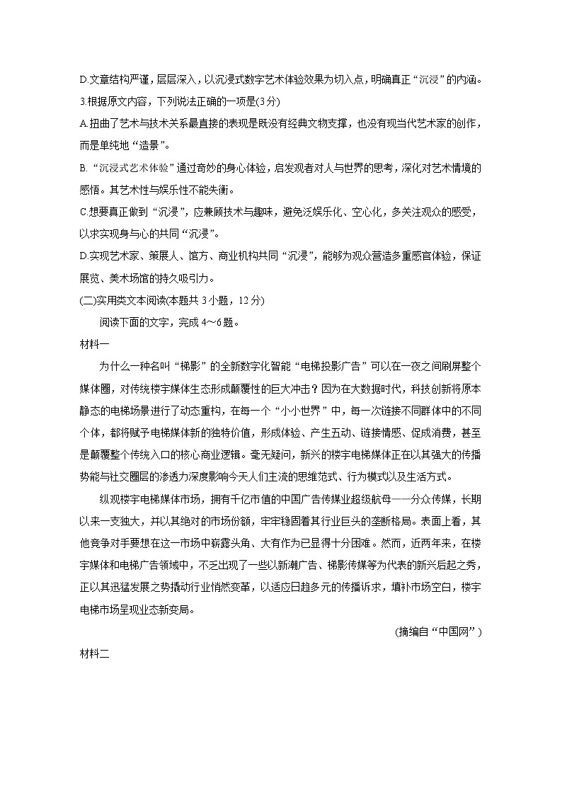 2020超级全能生高考全国卷24省1月联考甲卷试题语文含答案第3页